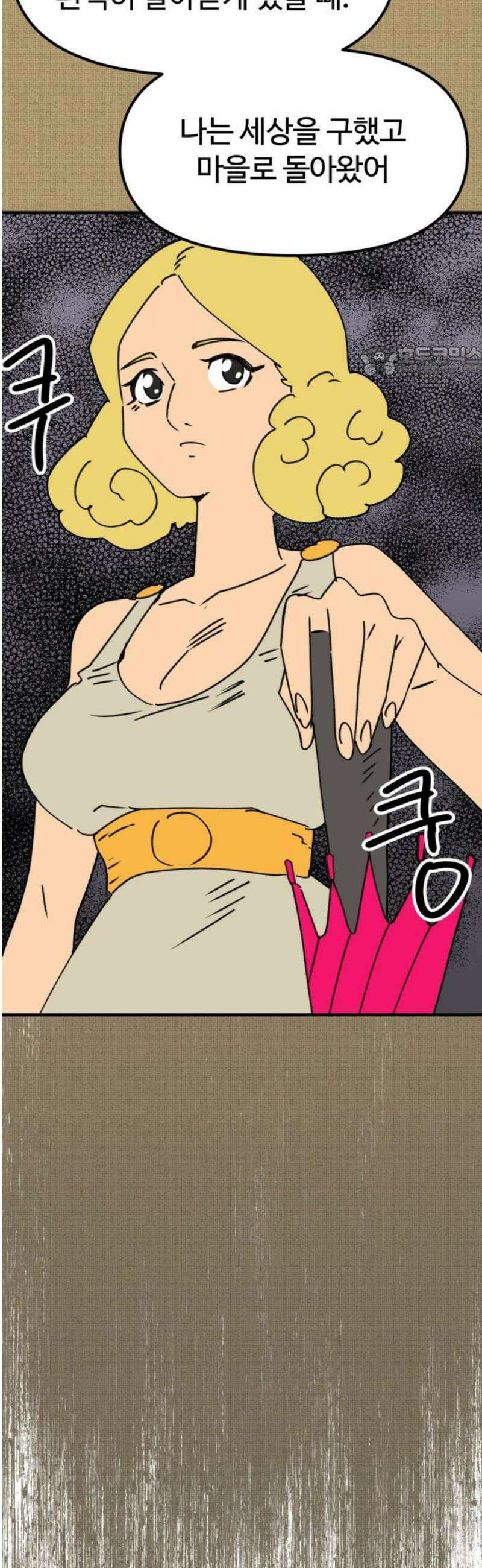 뼈왕 90． 메이비의 과거 9
