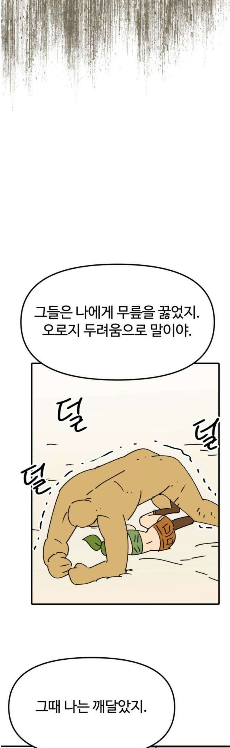 뼈왕 90． 메이비의 과거 10