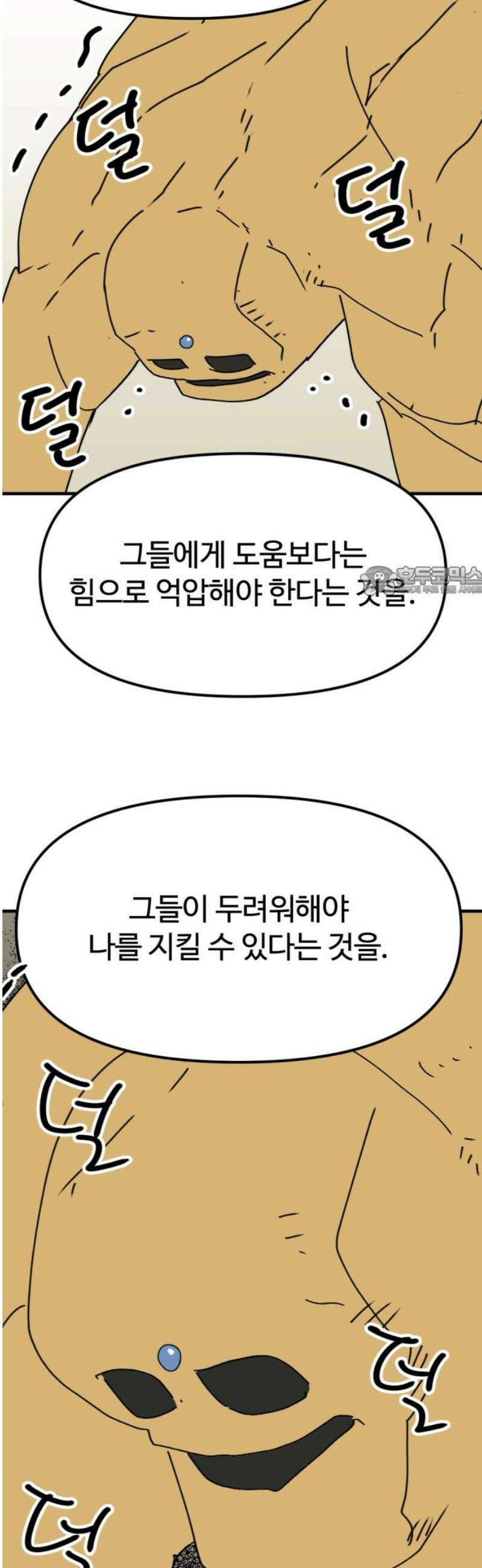 뼈왕 90． 메이비의 과거 11