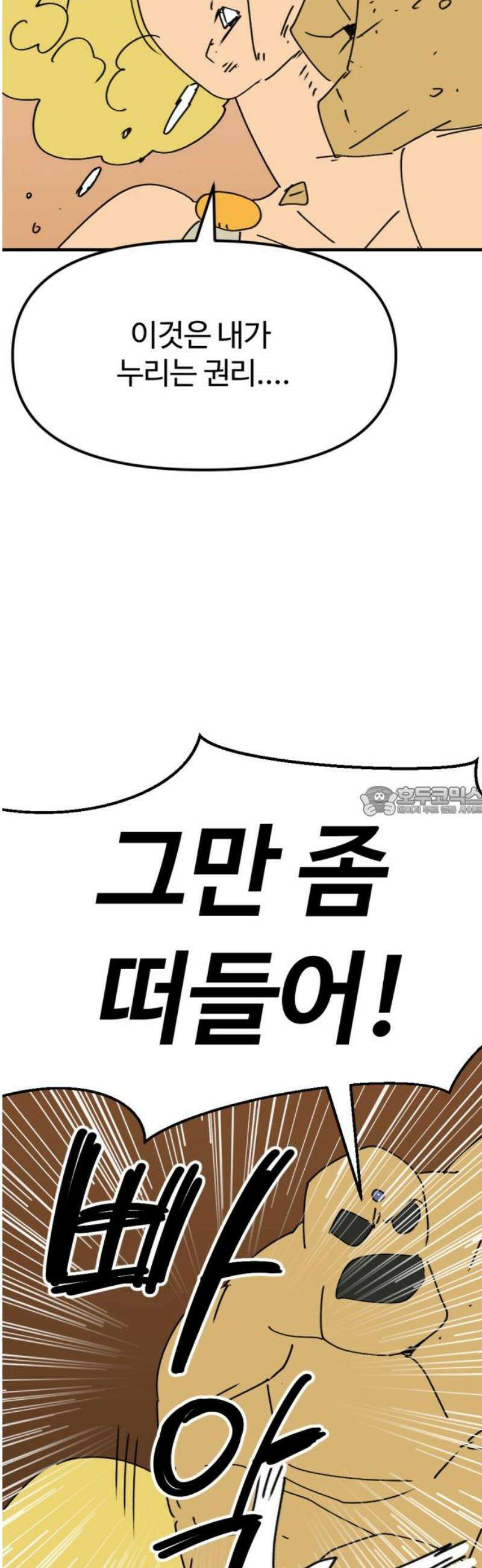 뼈왕 90． 메이비의 과거 13