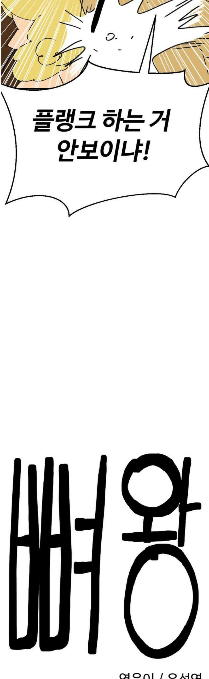 뼈왕 90． 메이비의 과거 14