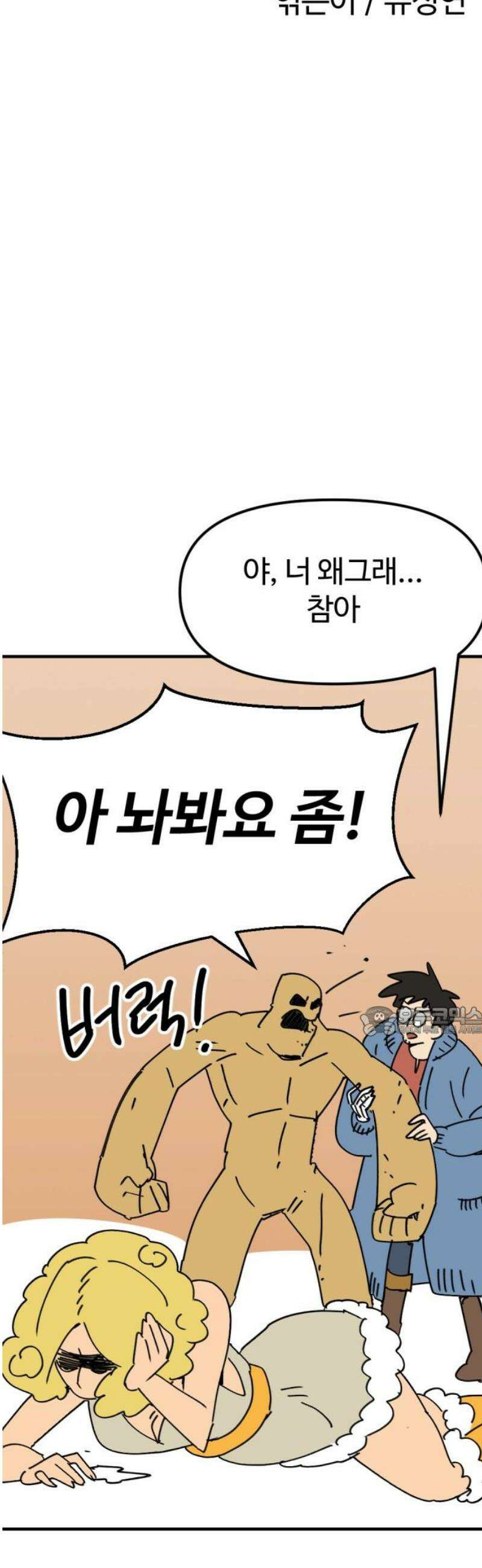 뼈왕 90． 메이비의 과거 15