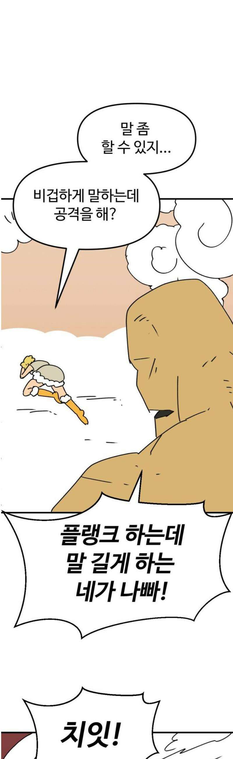 뼈왕 90． 메이비의 과거 16