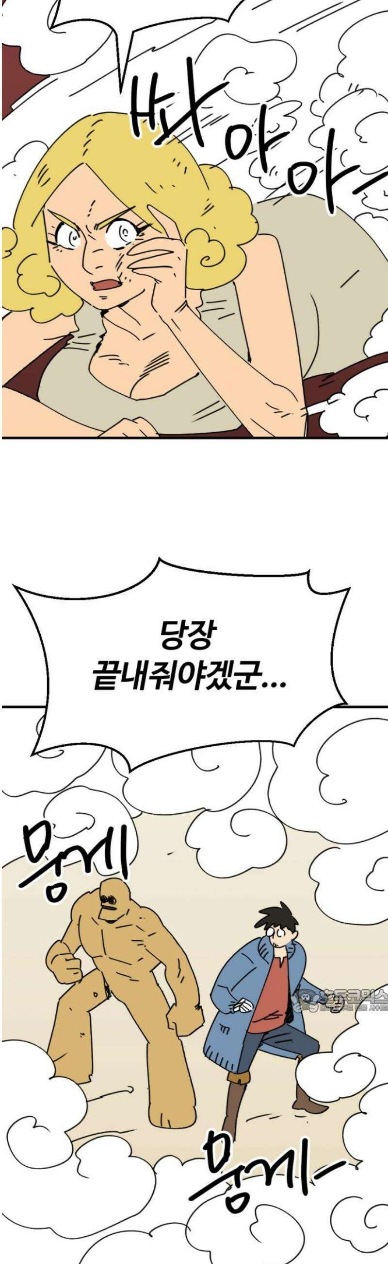 뼈왕 90． 메이비의 과거 17