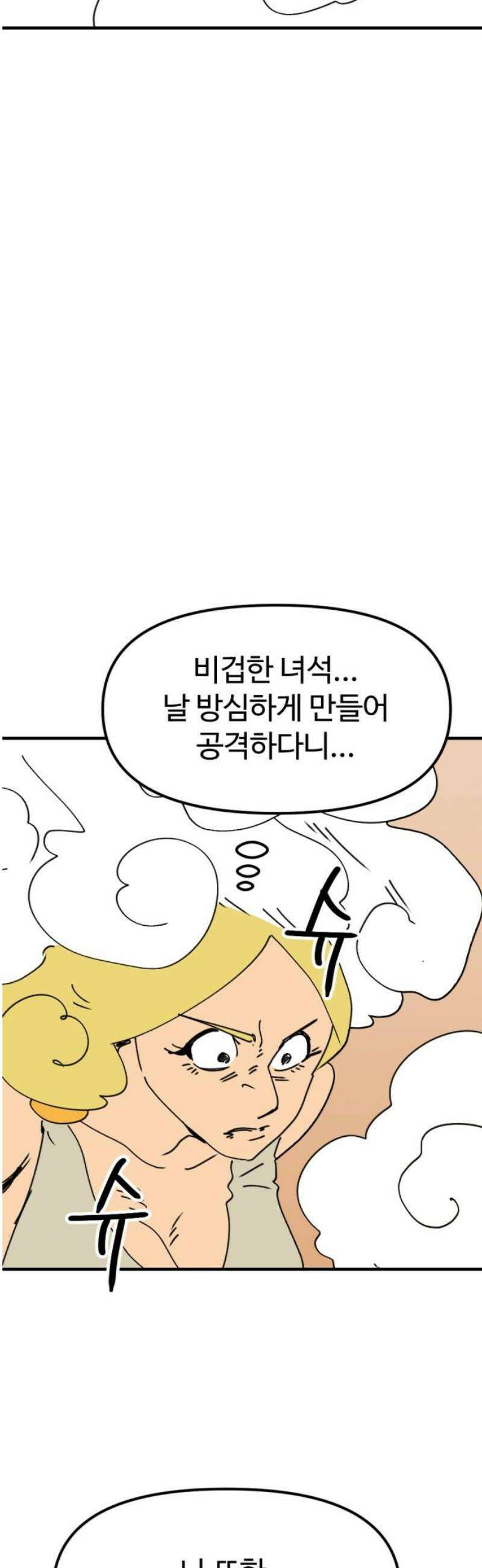 뼈왕 90． 메이비의 과거 18