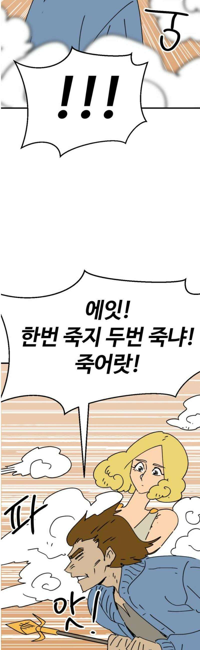 뼈왕 90． 메이비의 과거 21