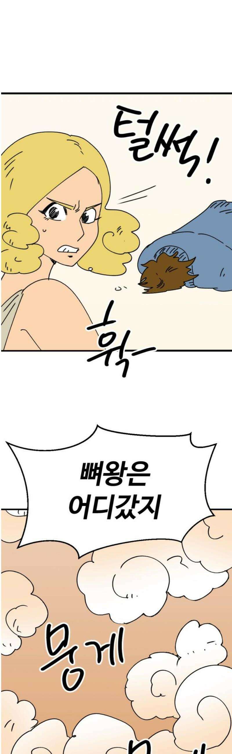 뼈왕 90． 메이비의 과거 23