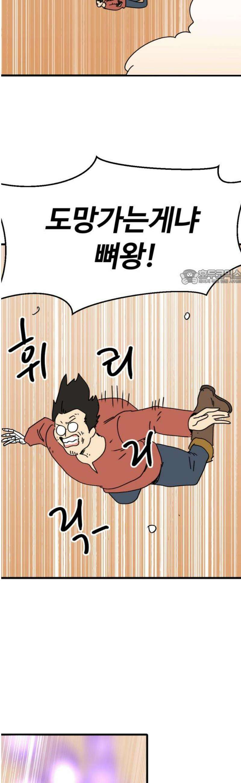 뼈왕 90． 메이비의 과거 26
