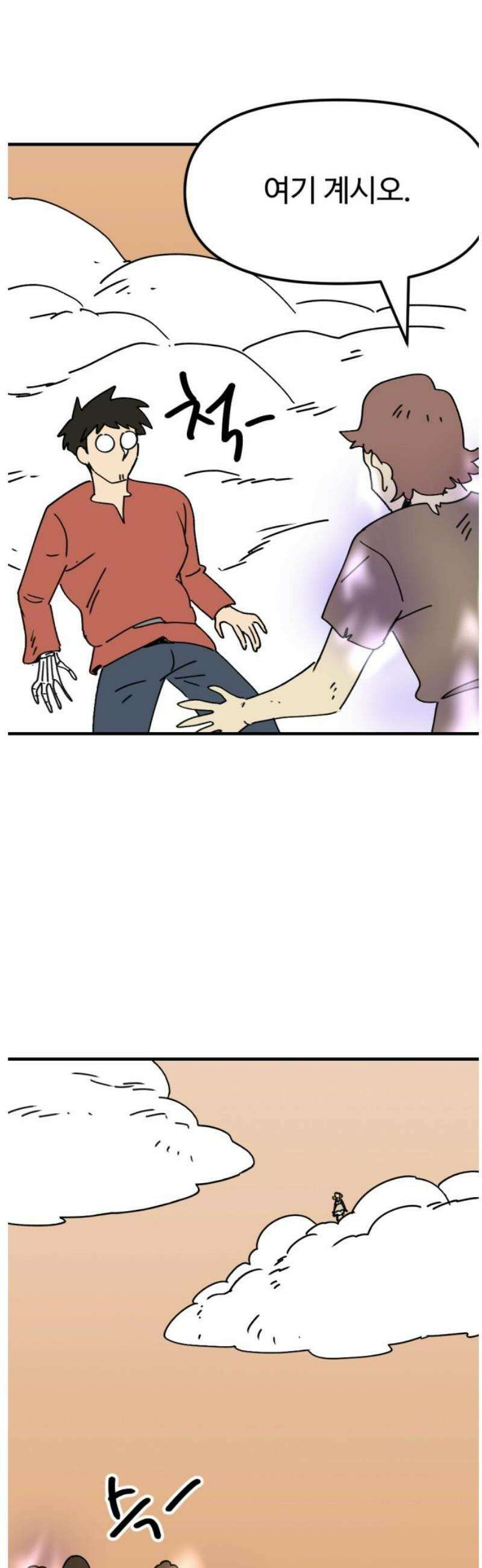 뼈왕 90． 메이비의 과거 31