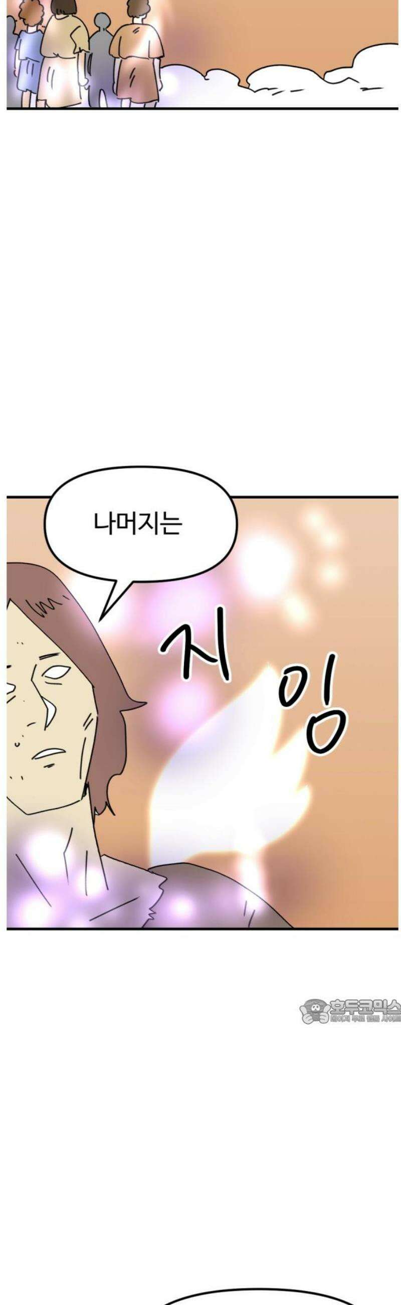뼈왕 90． 메이비의 과거 32