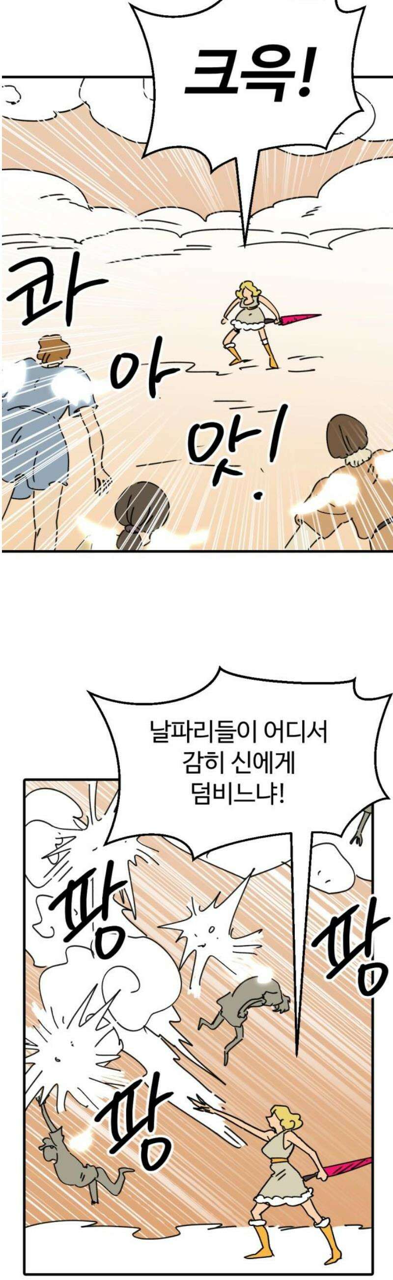 뼈왕 90． 메이비의 과거 35