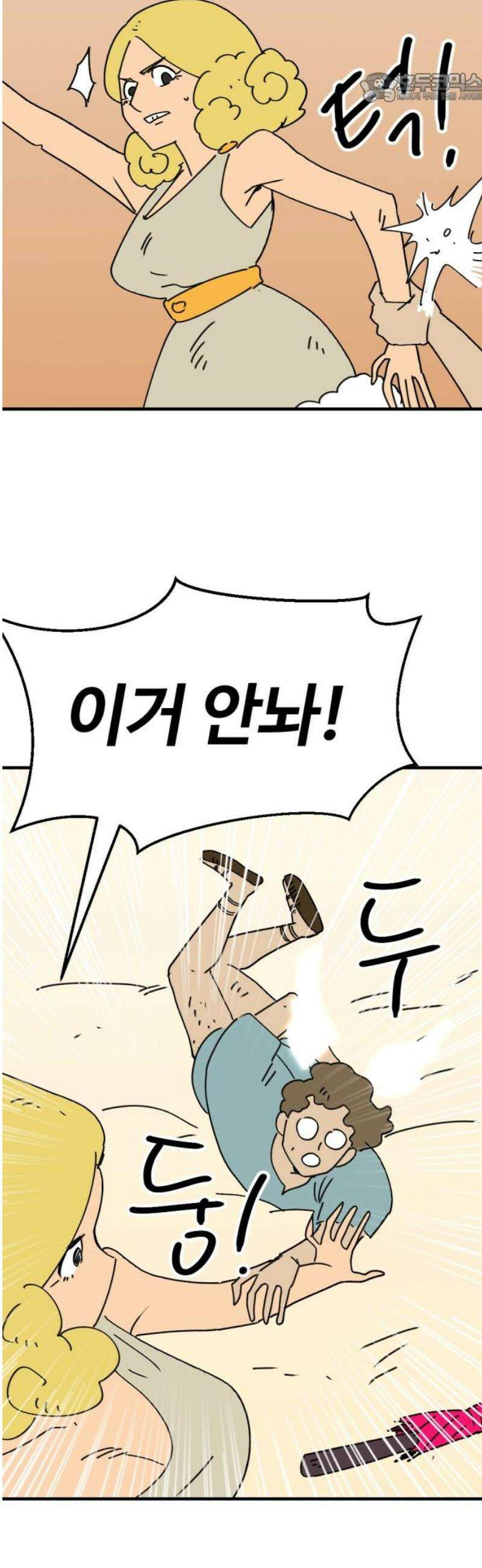 뼈왕 90． 메이비의 과거 37