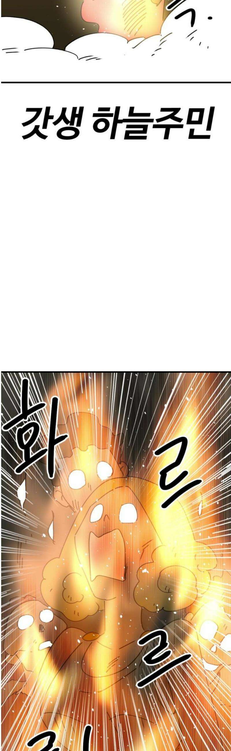 뼈왕 90． 메이비의 과거 40