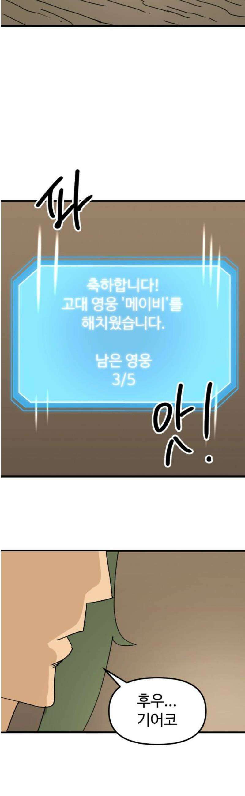 뼈왕 90． 메이비의 과거 46