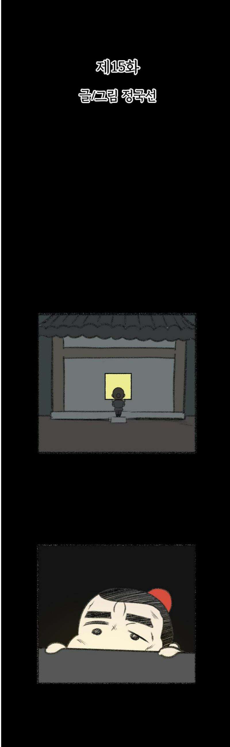 염마라사 15화 5