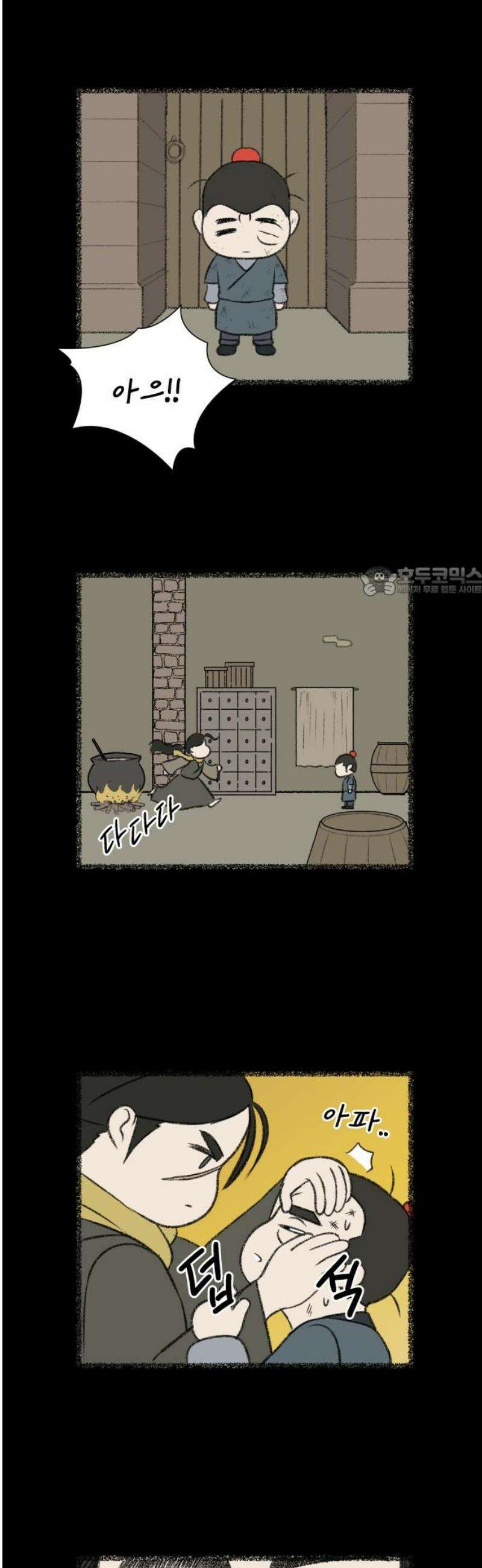 염마라사 15화 11