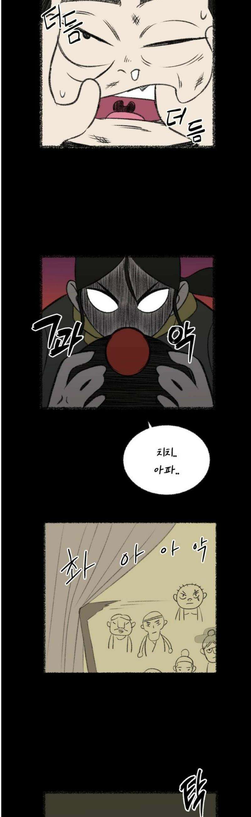 염마라사 15화 12