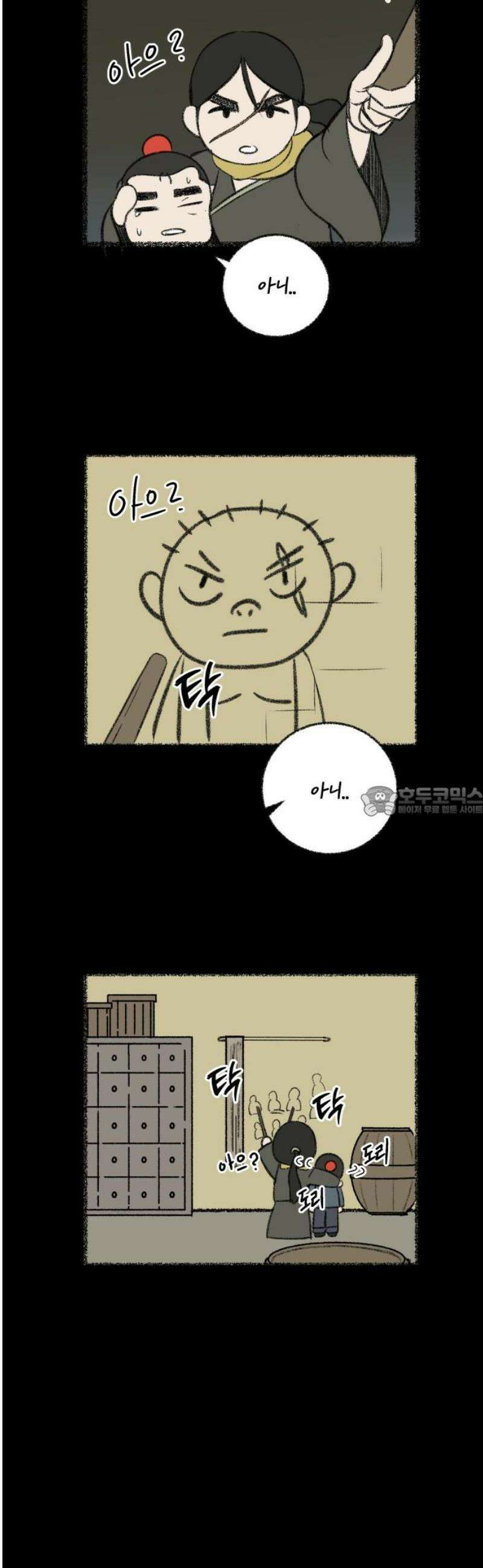 염마라사 15화 13