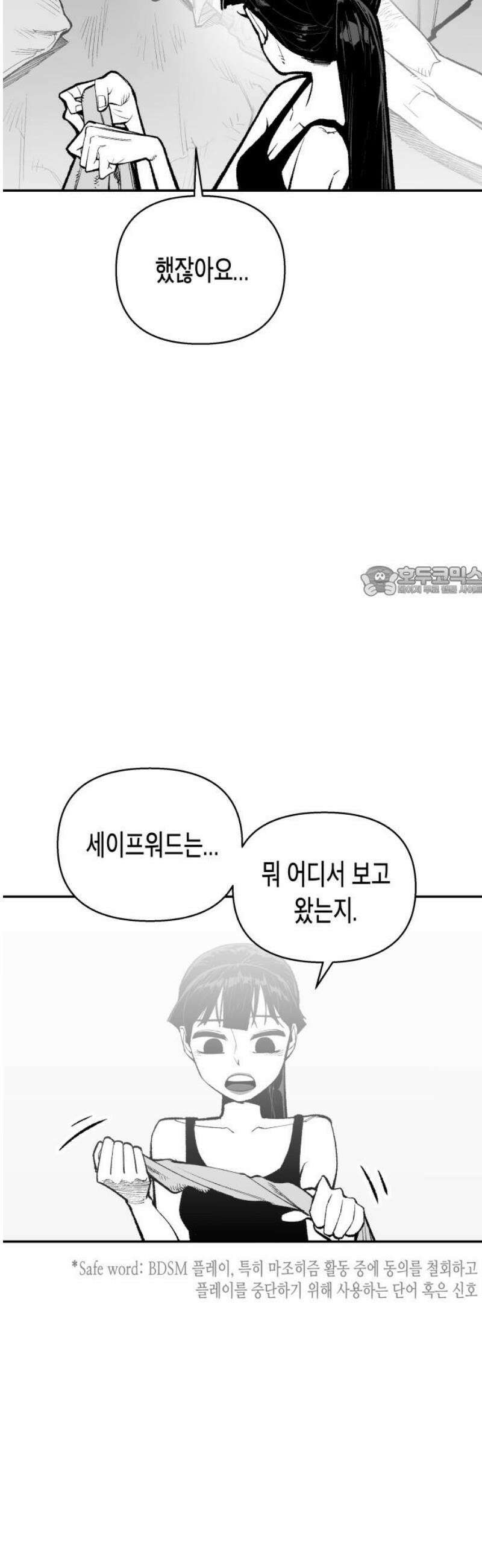 콜미로맨틱 76화 11