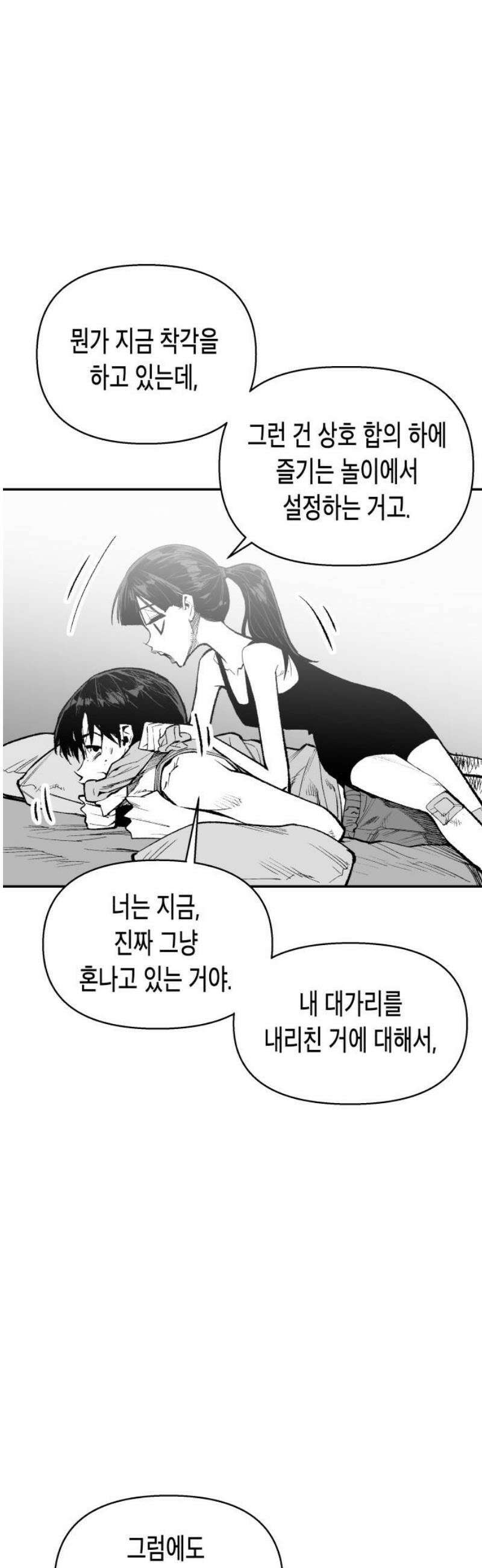 콜미로맨틱 76화 12