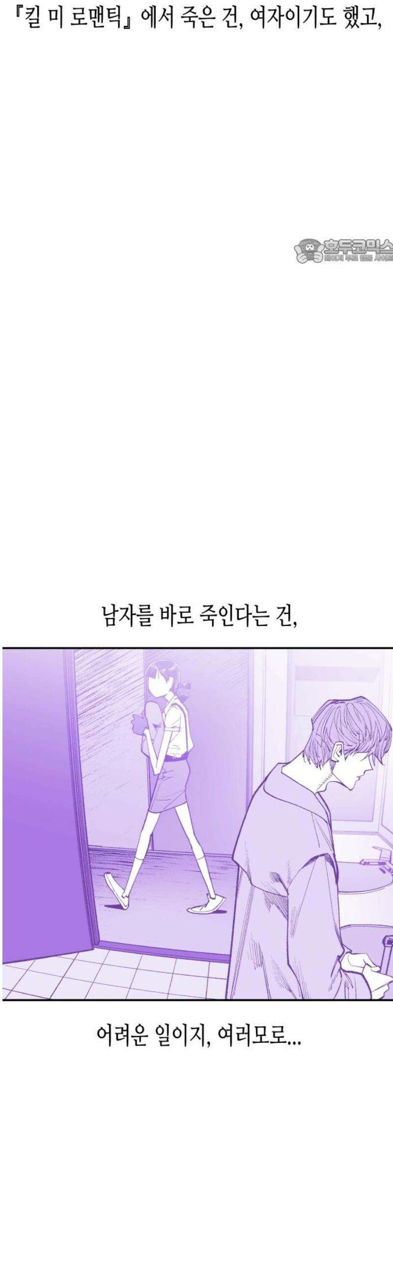콜미로맨틱 76화 39