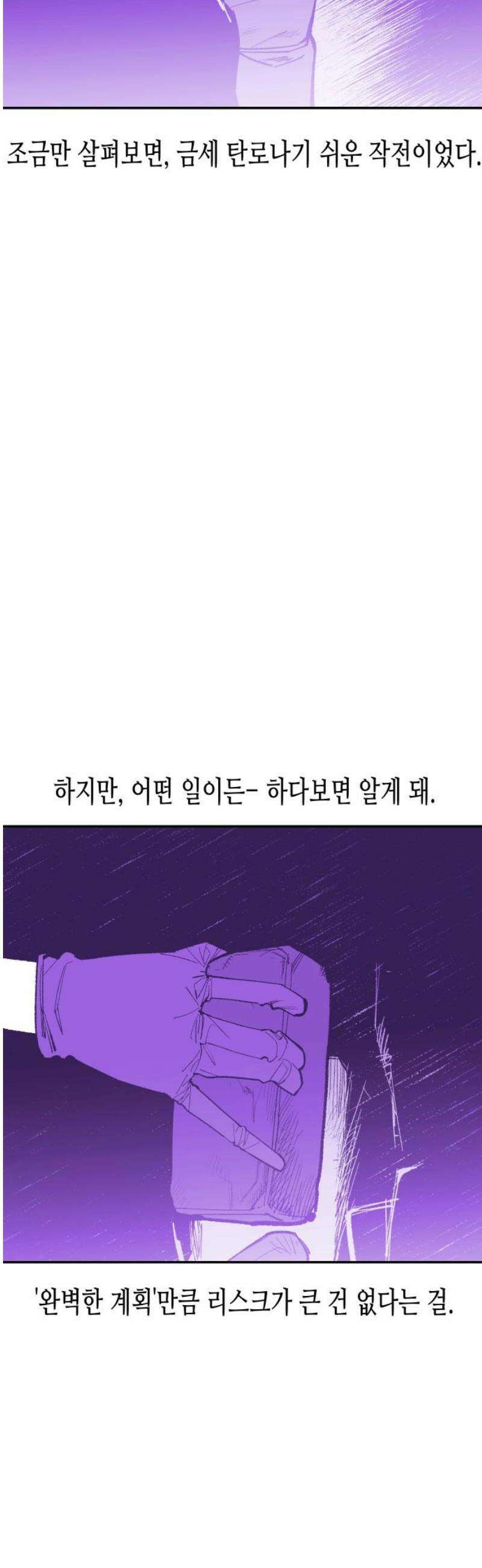 콜미로맨틱 76화 42