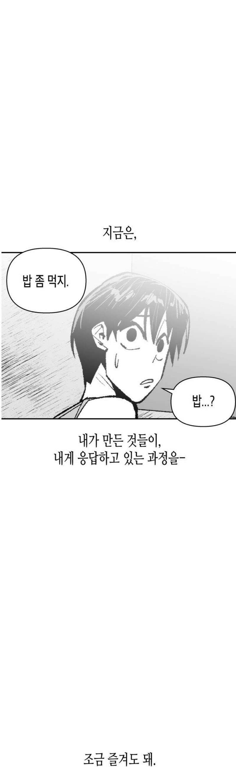 콜미로맨틱 76화 57