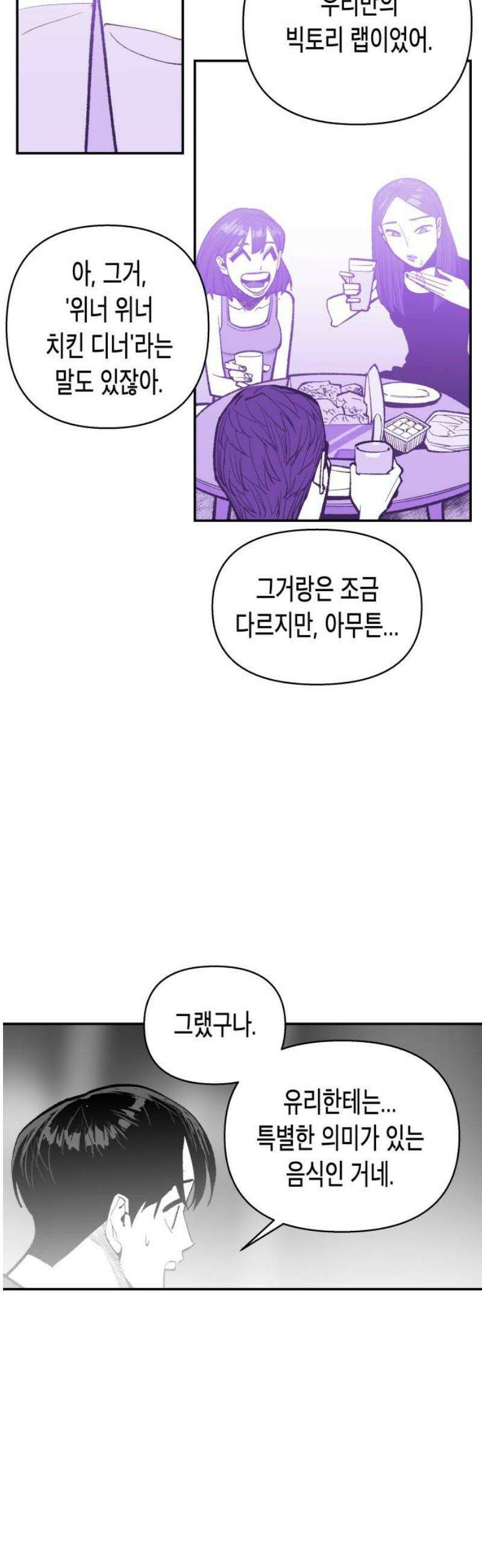 콜미로맨틱 76화 61