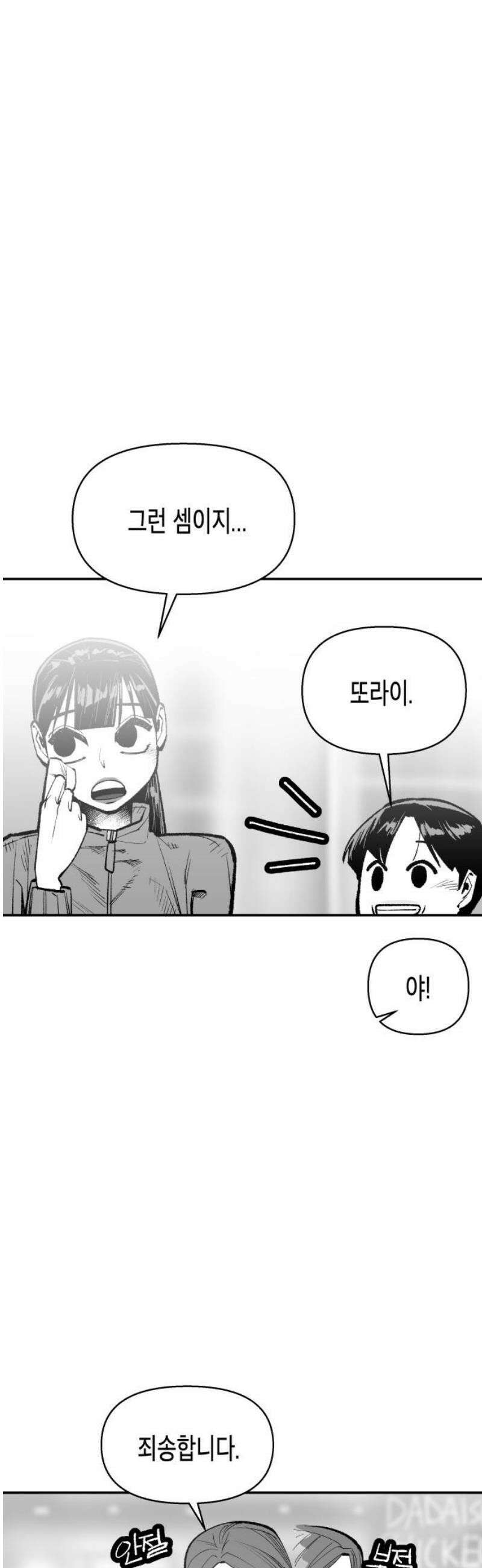 콜미로맨틱 76화 68