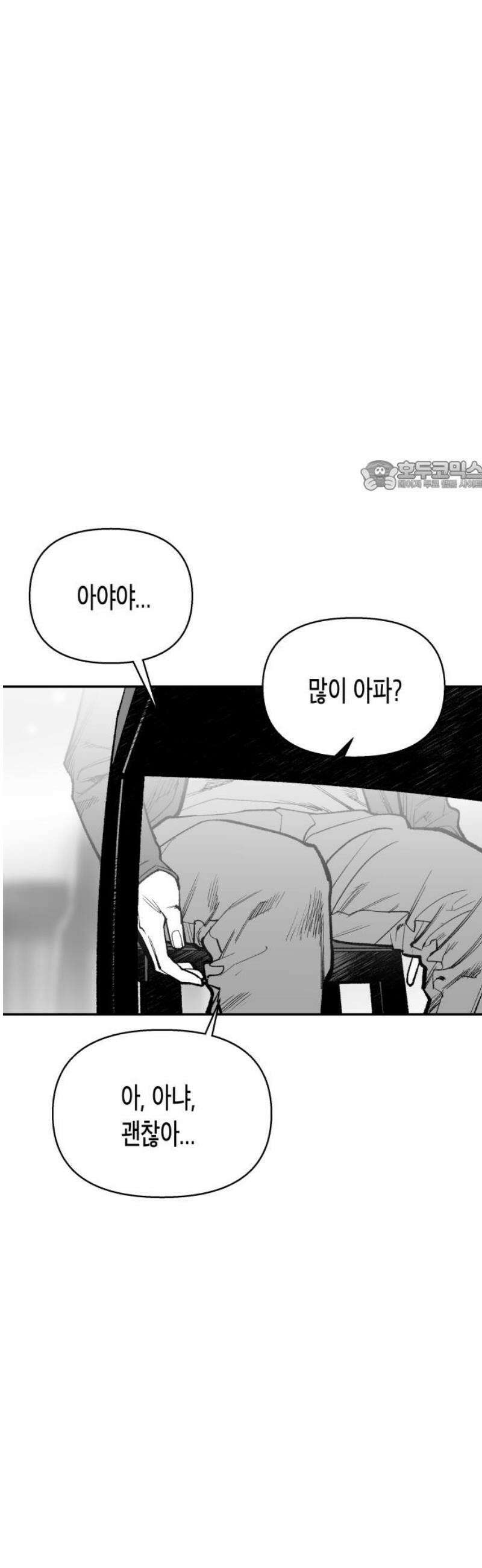 콜미로맨틱 76화 71