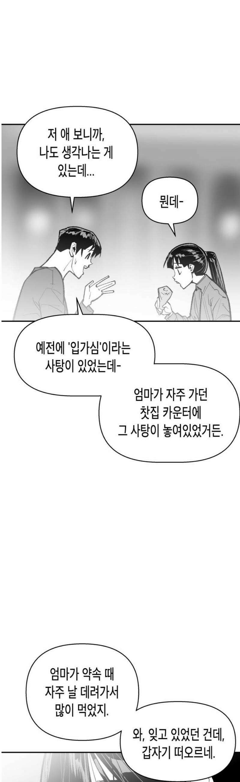 콜미로맨틱 76화 72
