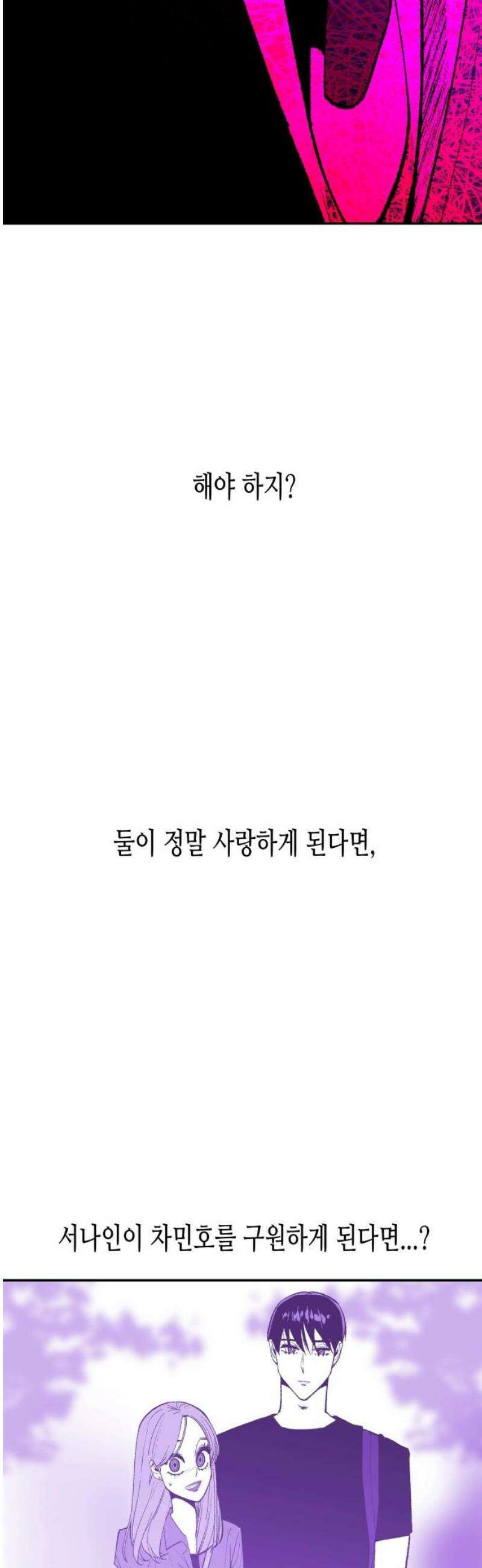 콜미로맨틱 76화 80