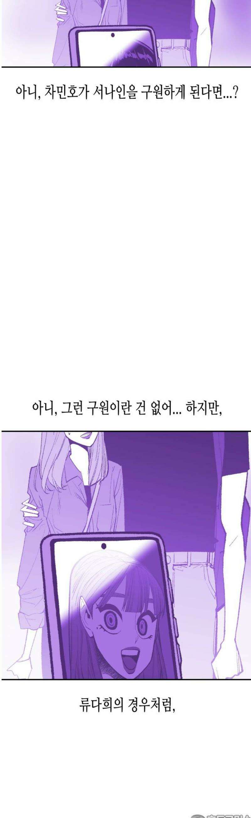 콜미로맨틱 76화 81