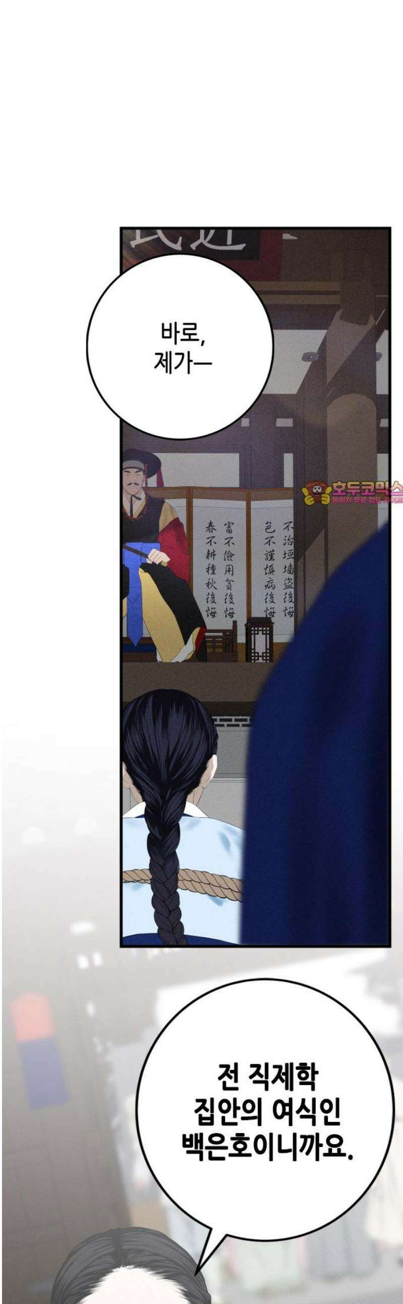 조선왕비 간택사건 32화 1