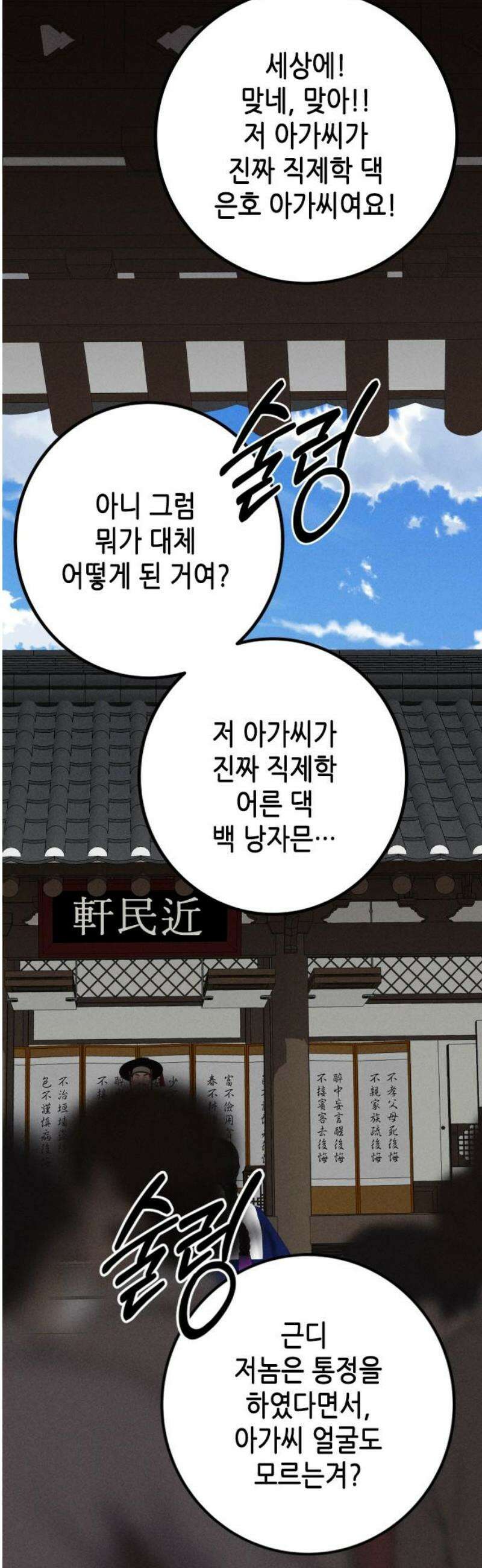 조선왕비 간택사건 32화 3