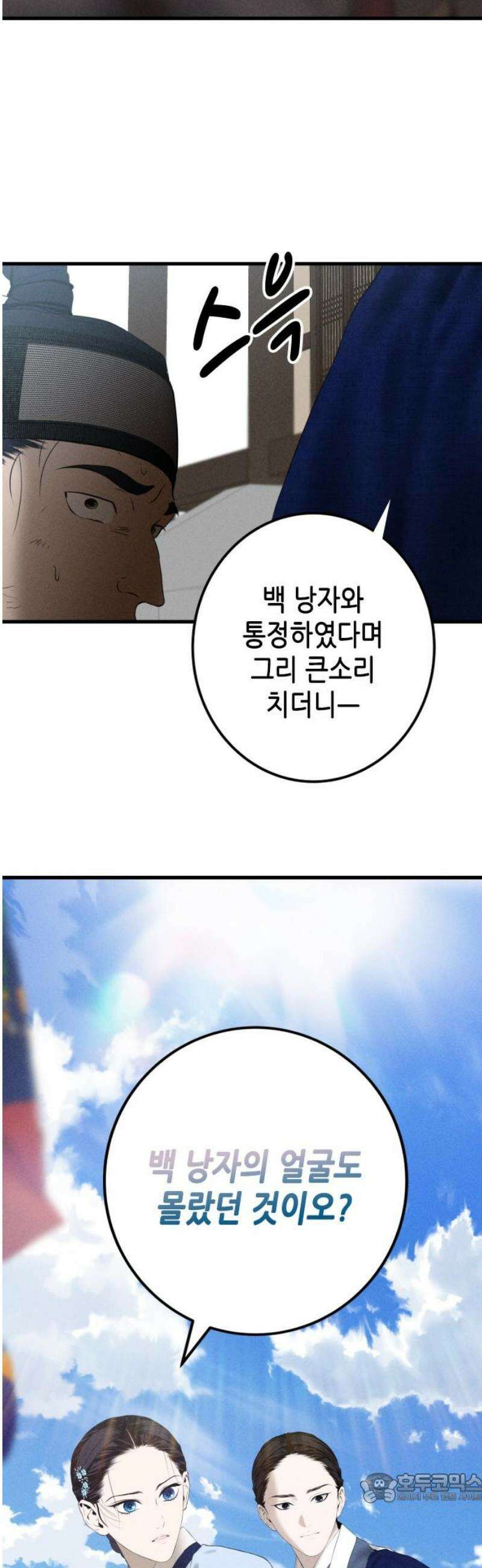 조선왕비 간택사건 32화 4