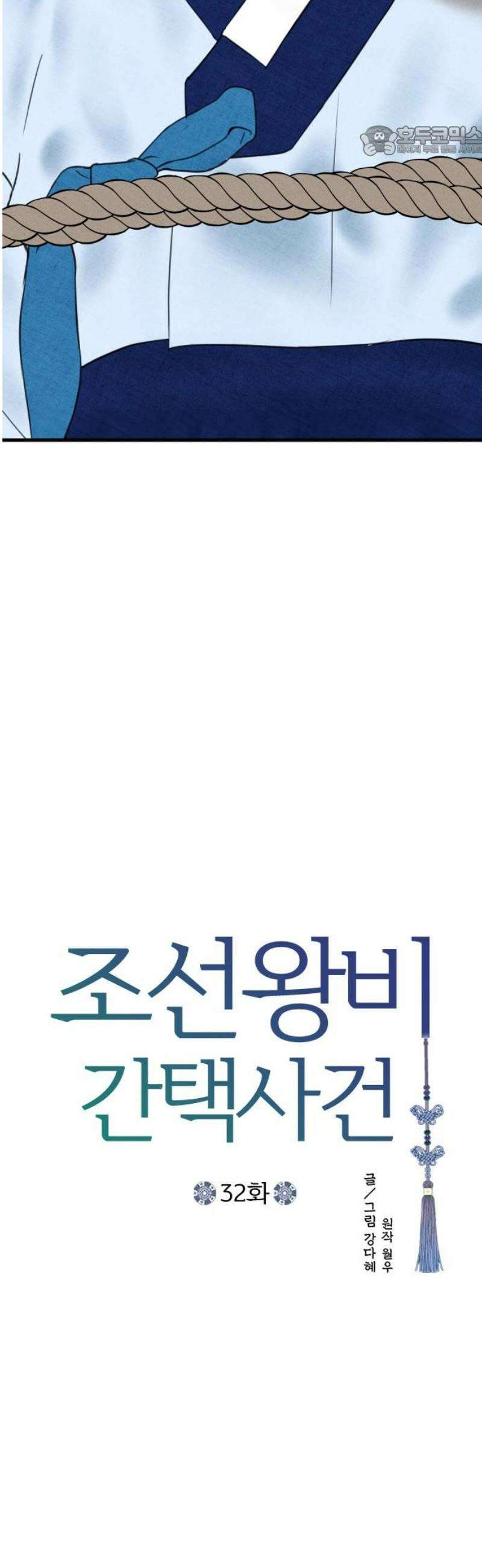 조선왕비 간택사건 32화 7