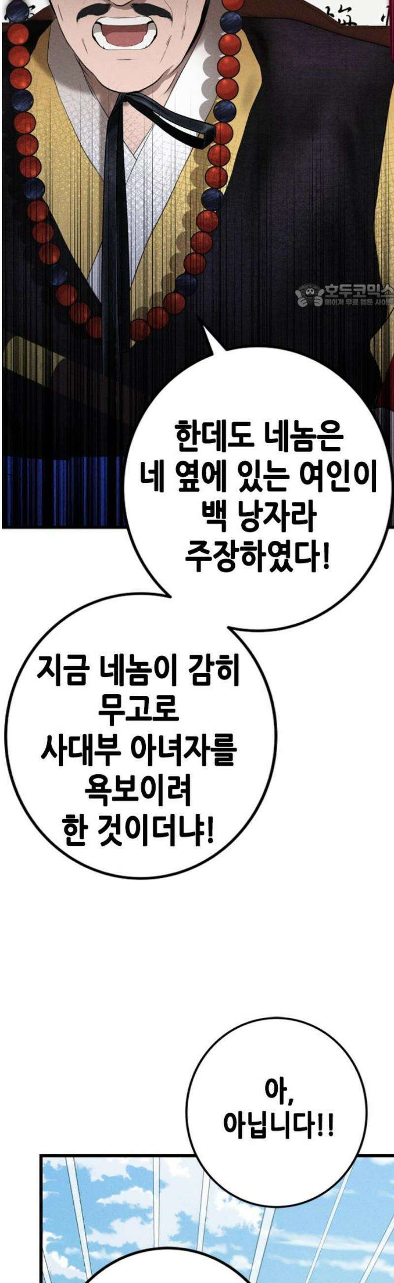조선왕비 간택사건 32화 9