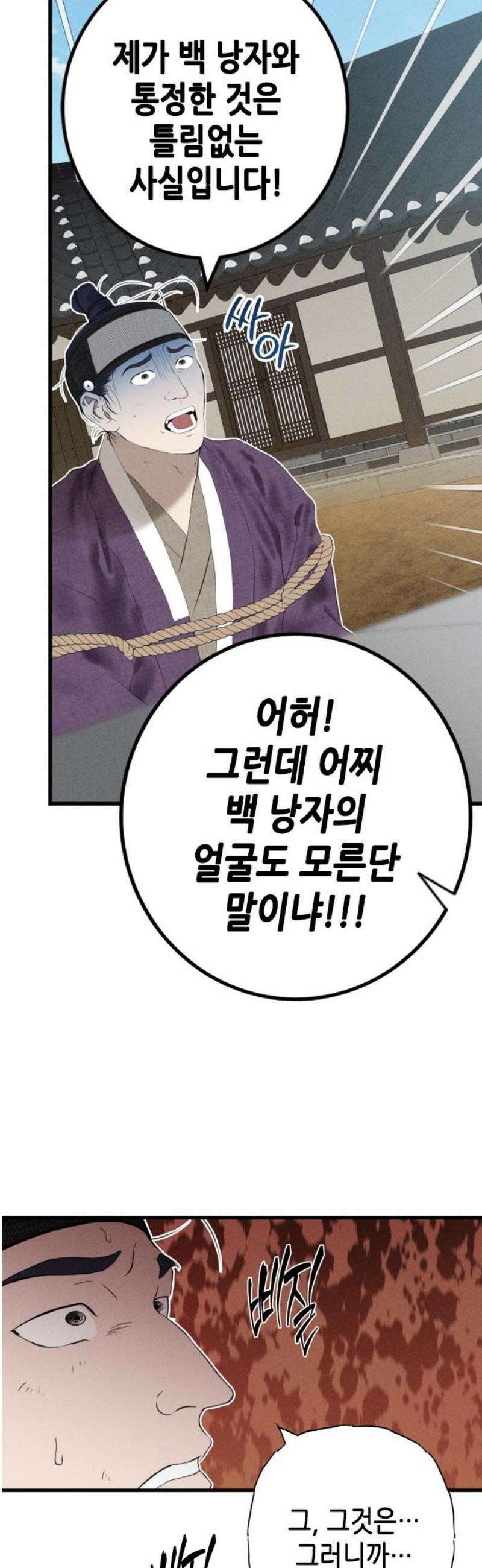조선왕비 간택사건 32화 10