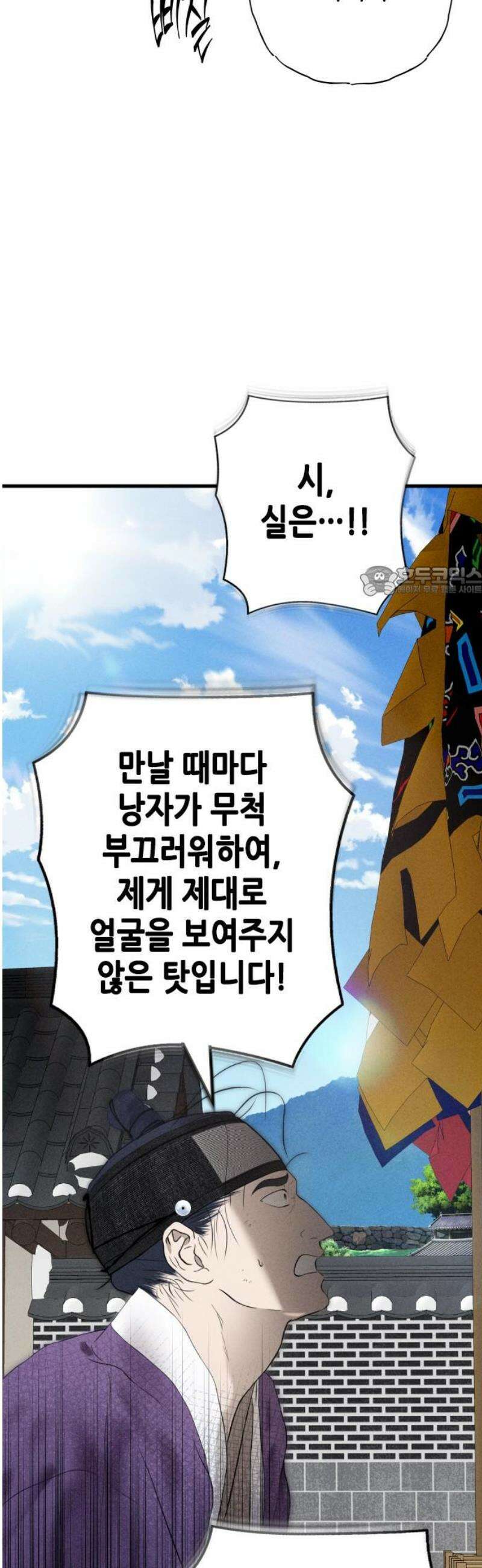 조선왕비 간택사건 32화 11