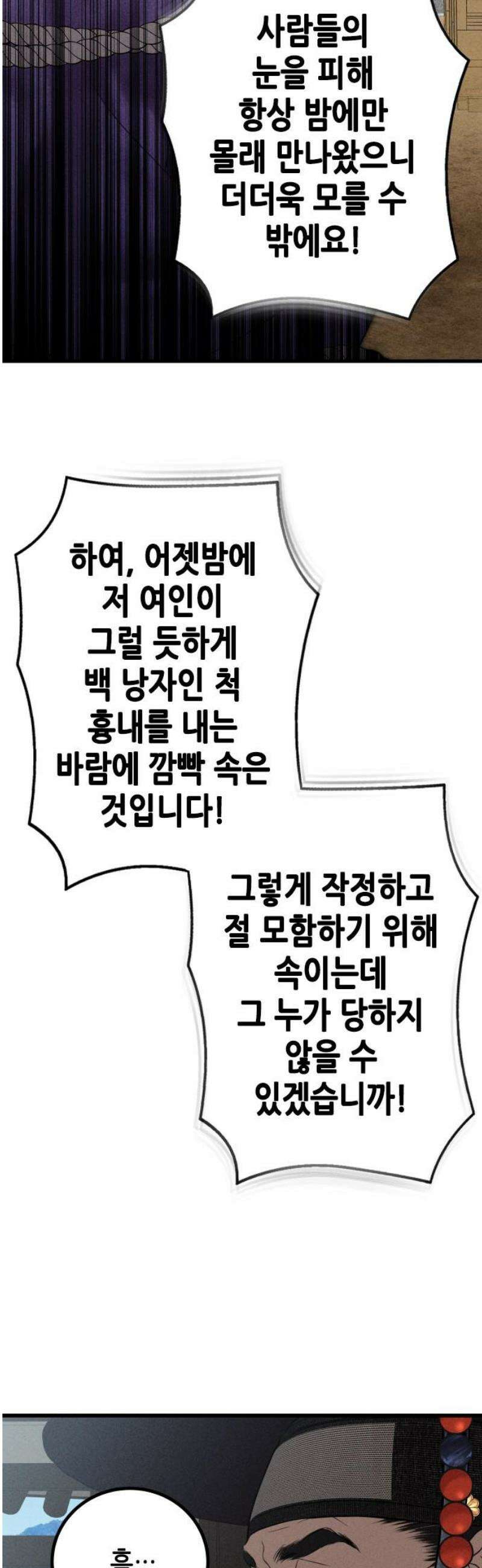 조선왕비 간택사건 32화 12