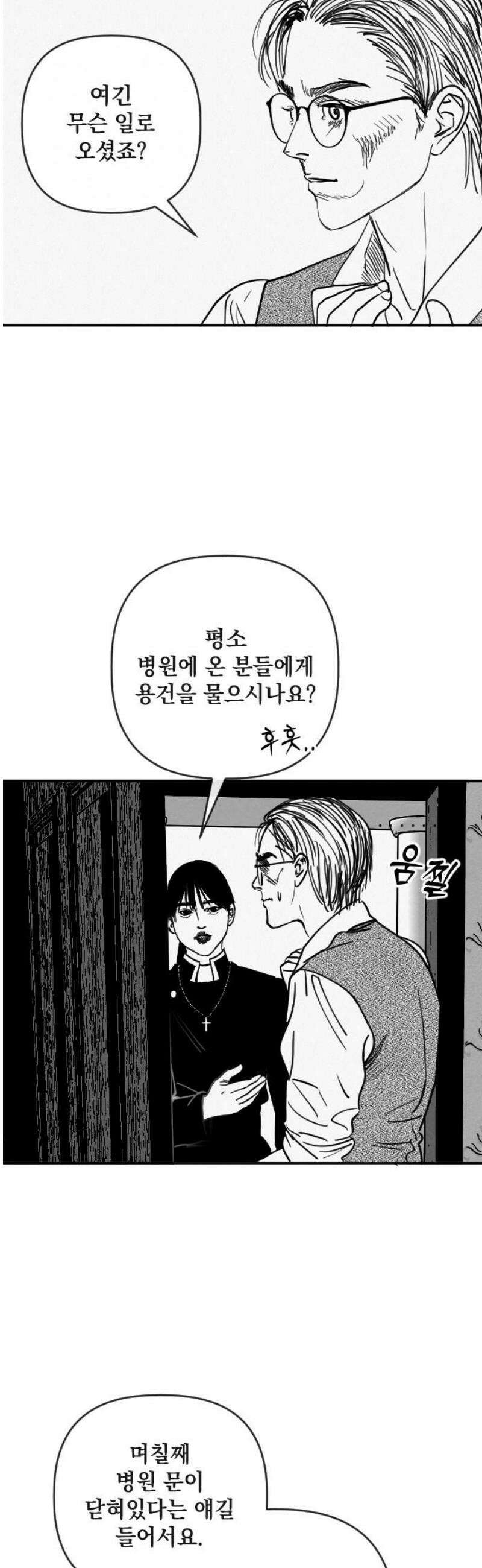 스틸링 8화 3