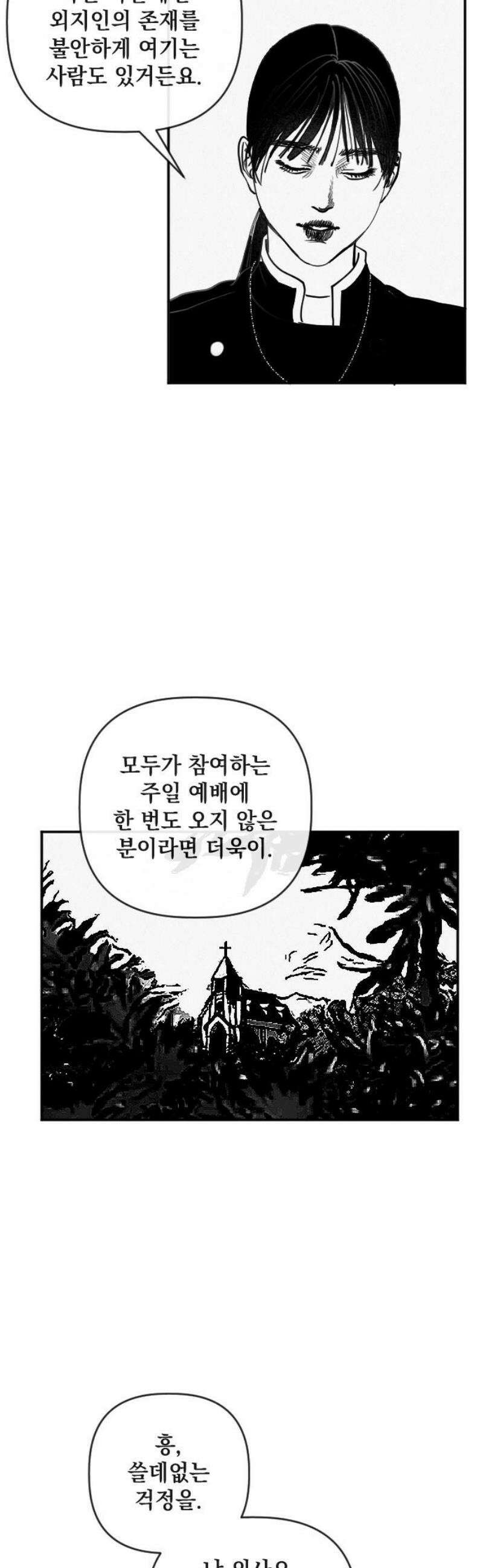 스틸링 8화 5