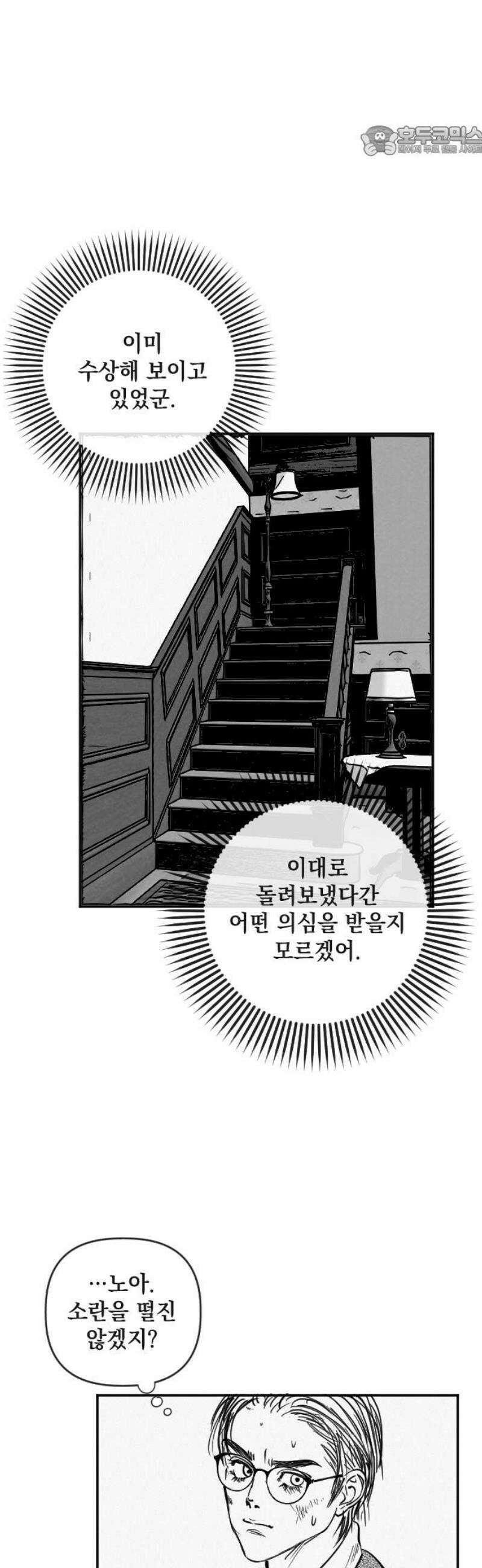 스틸링 8화 7