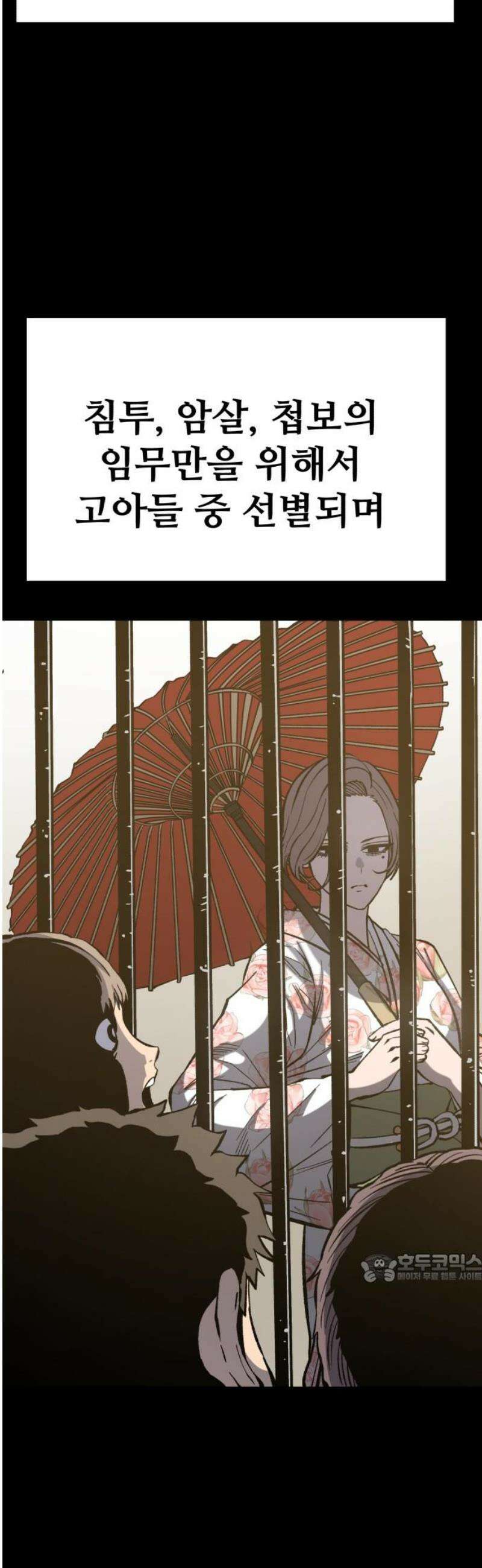 암살청과 64화 2