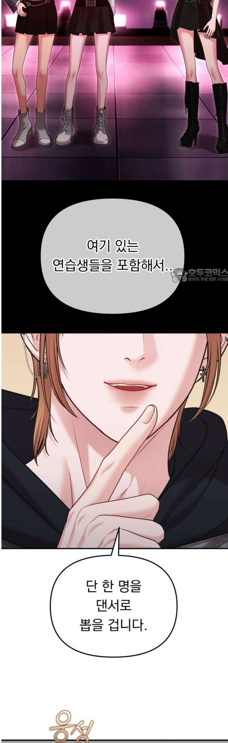 예쁘세요 24화- 각자의 방법 11