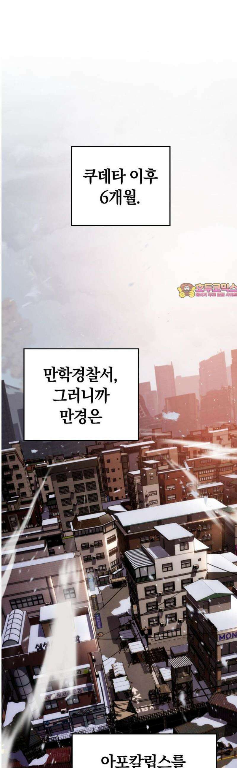 회귀자는 나만 지킨다 32화 : 2R-1 [에필로그] 1