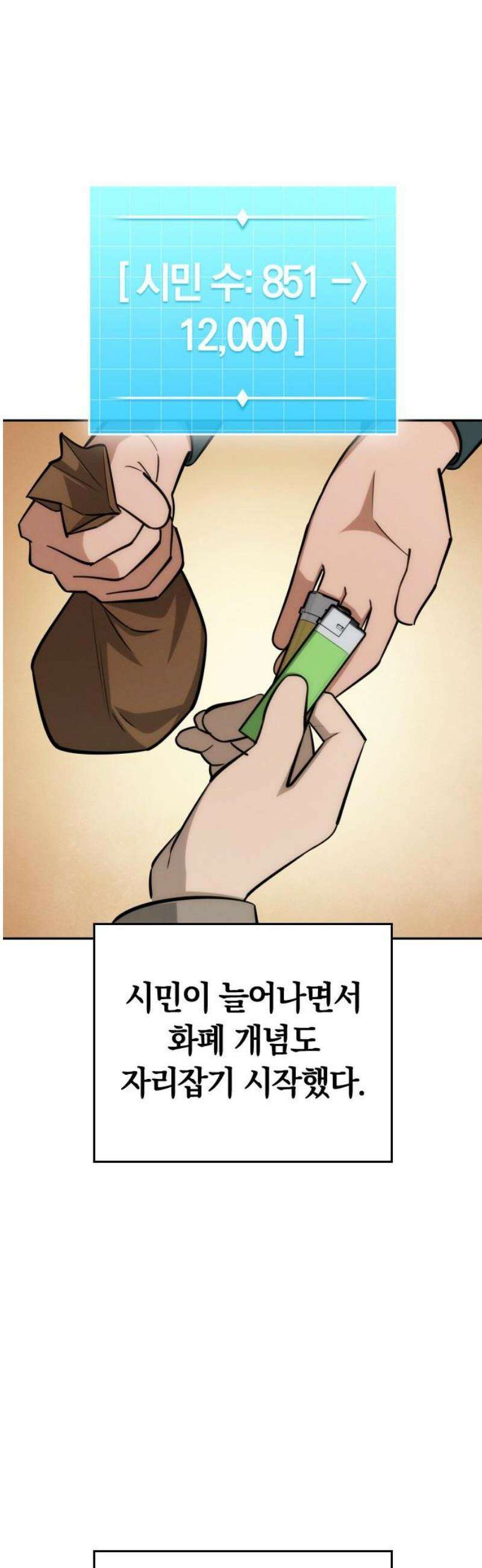 회귀자는 나만 지킨다 32화 : 2R-1 [에필로그] 3