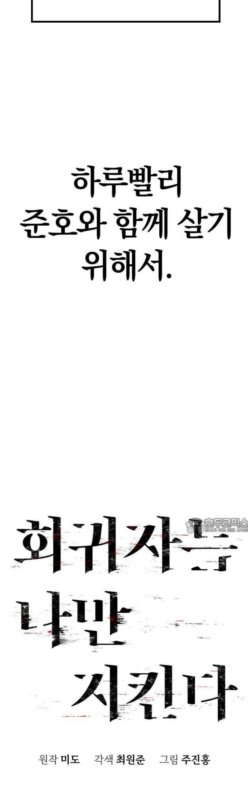 회귀자는 나만 지킨다 32화 : 2R-1 [에필로그] 15