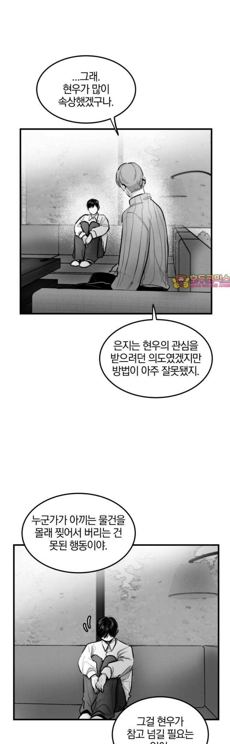 퇴출행성 세레나데 17화 1